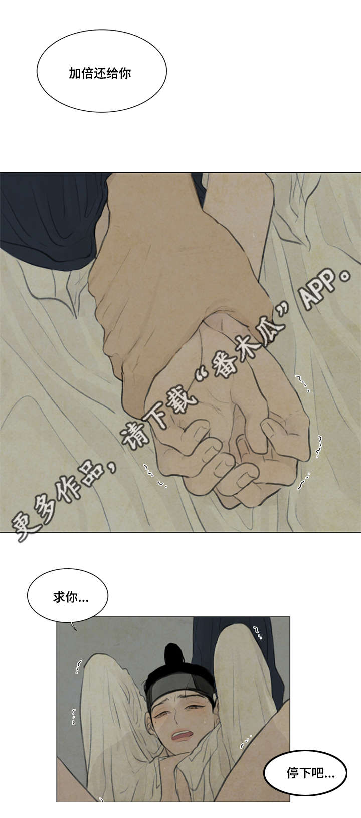 《夜惊梦魇》第42章惩罚 第5页