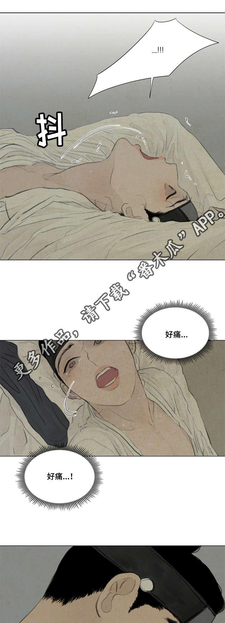 《夜惊梦魇》第42章惩罚 第6页