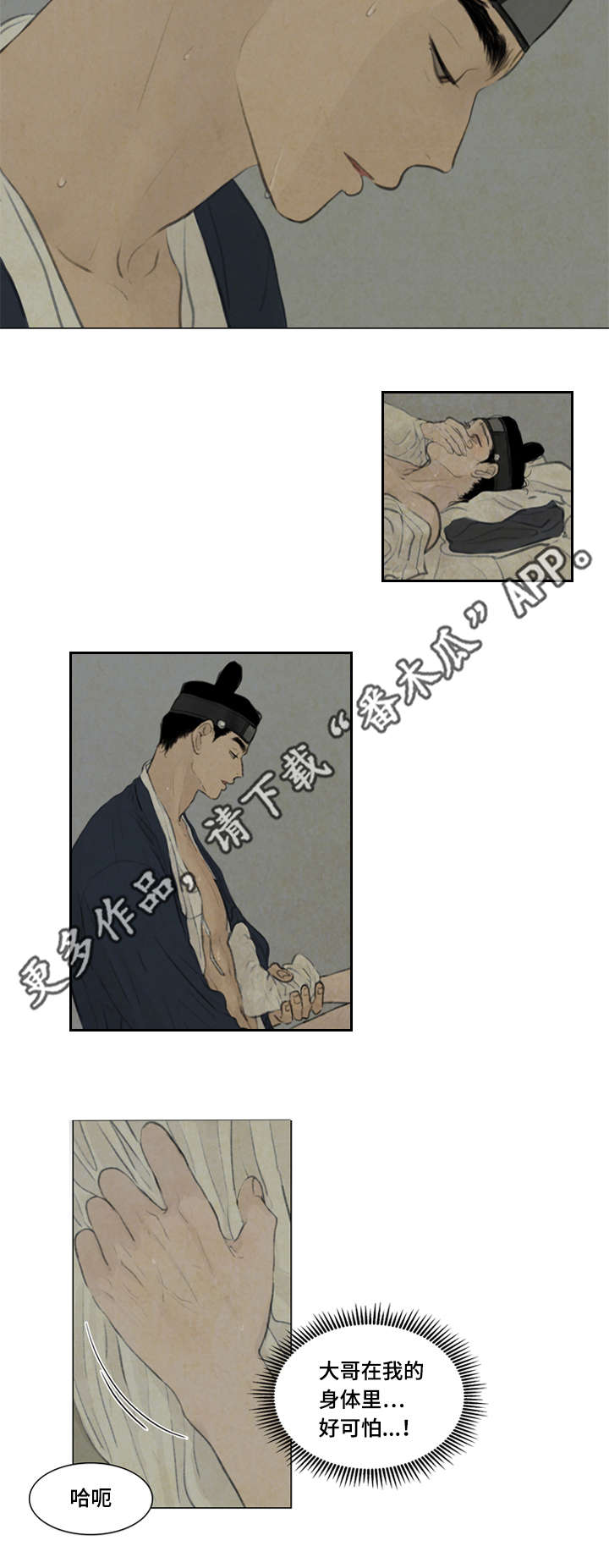 《夜惊梦魇》第42章惩罚 第7页