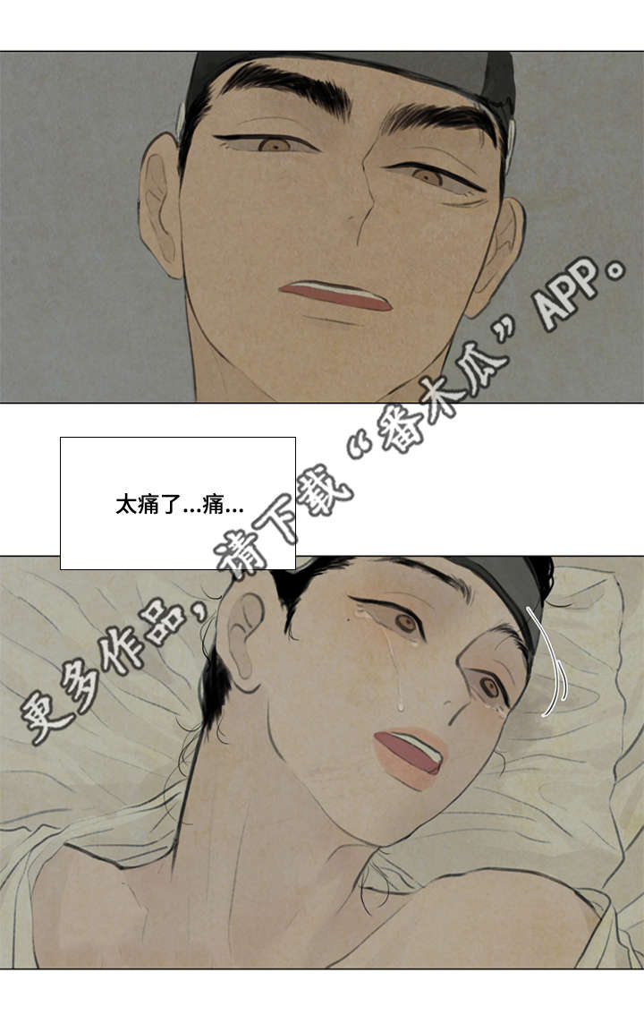 《夜惊梦魇》第42章惩罚 第8页