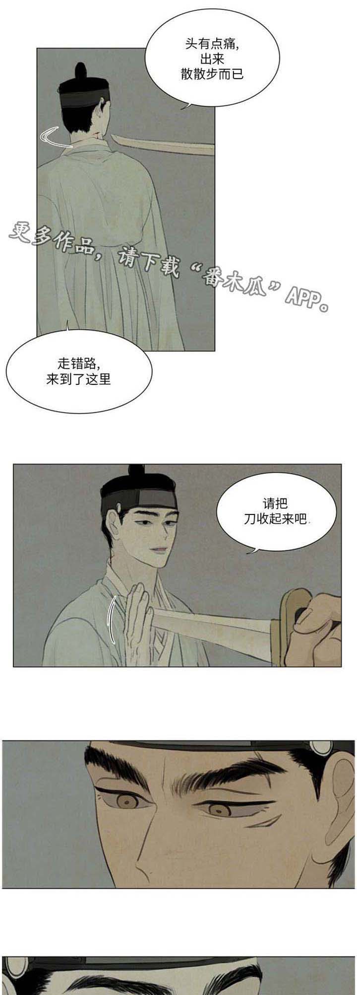 《夜惊梦魇》第45章最好小心点 第4页