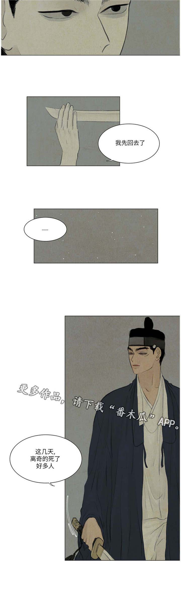 《夜惊梦魇》第45章最好小心点 第5页