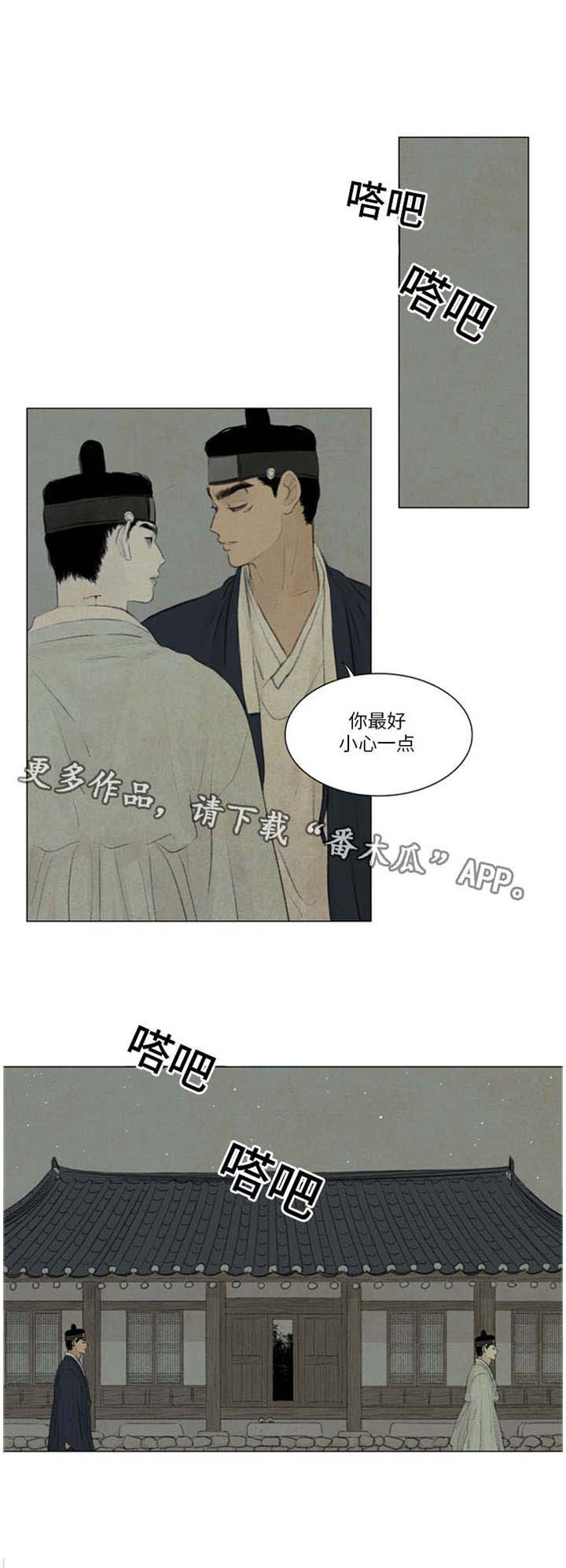 《夜惊梦魇》第45章最好小心点 第6页