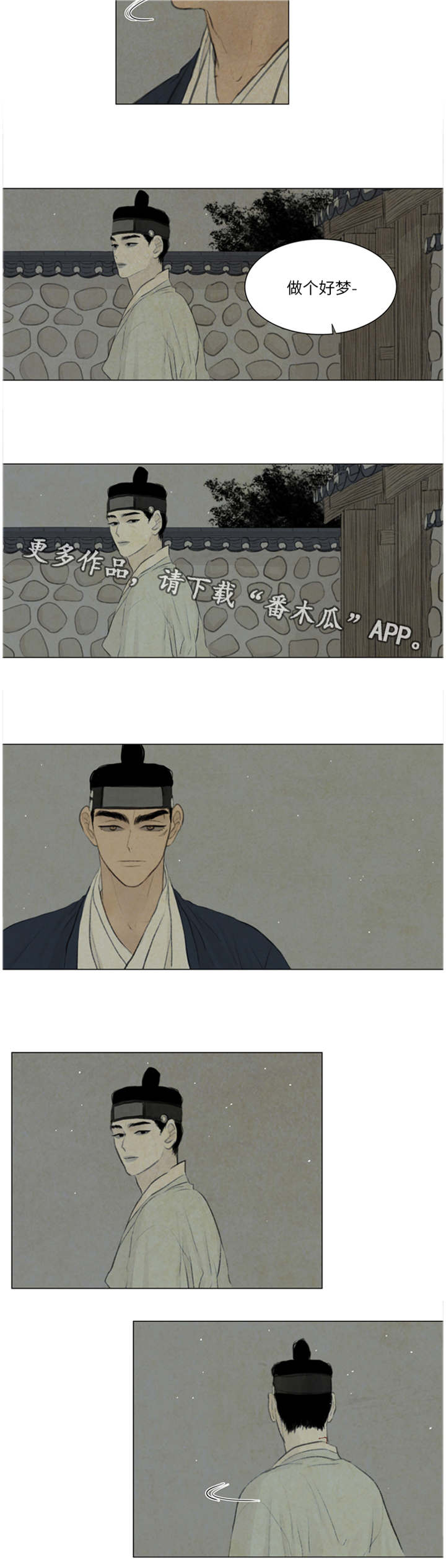 《夜惊梦魇》第45章最好小心点 第9页
