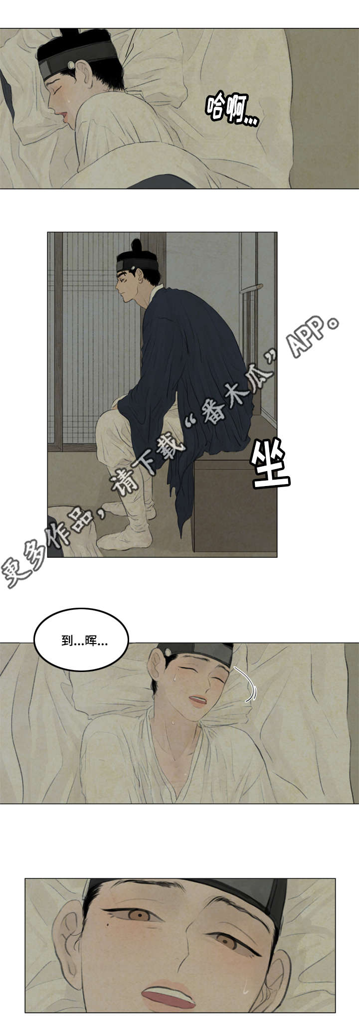 《夜惊梦魇》第41章撞破 第11页