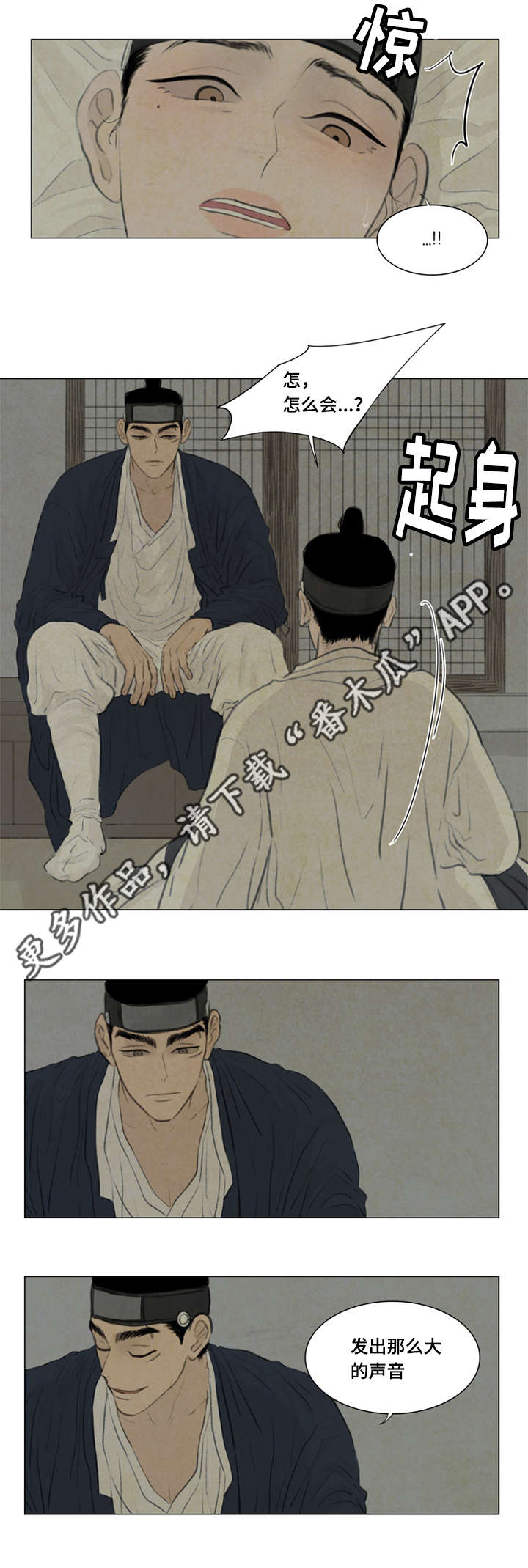 《夜惊梦魇》第41章撞破 第12页