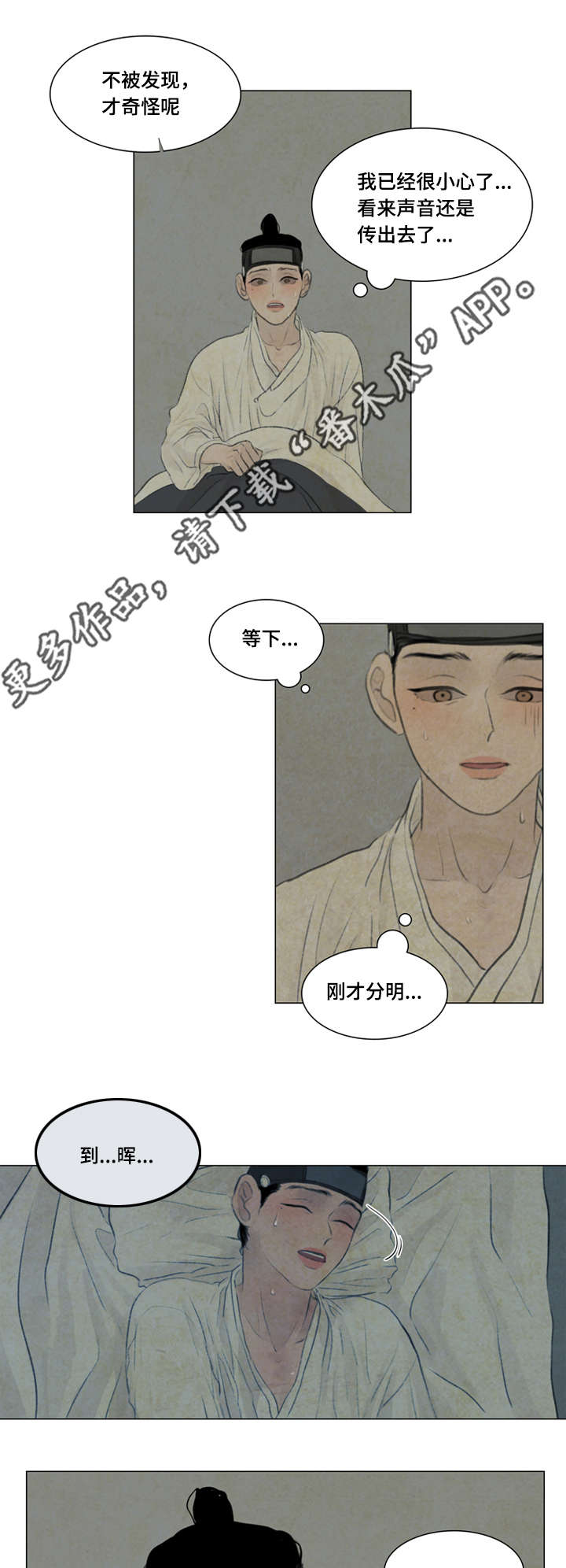 《夜惊梦魇》第41章撞破 第13页