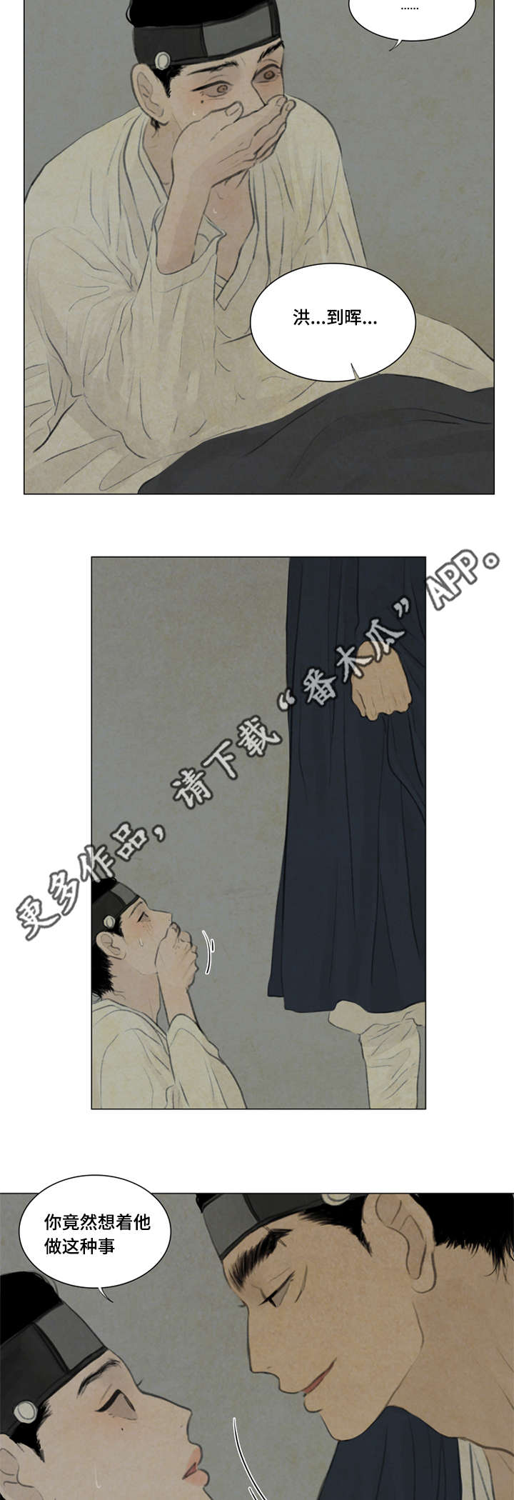 《夜惊梦魇》第41章撞破 第14页
