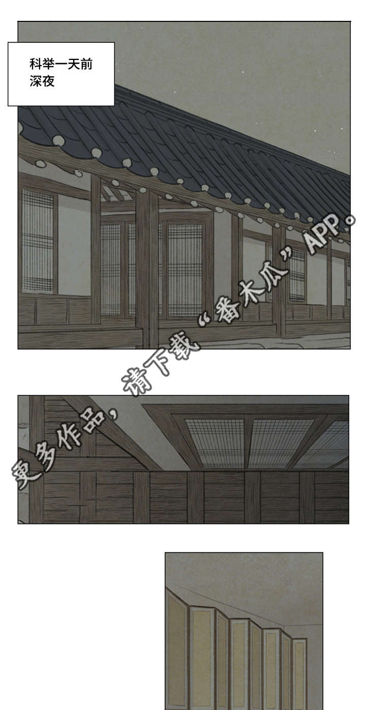 《夜惊梦魇》第41章撞破 第4页