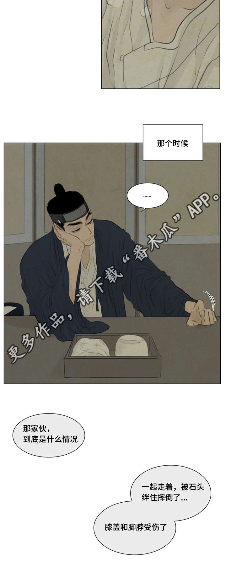 《夜惊梦魇》第41章撞破 第6页