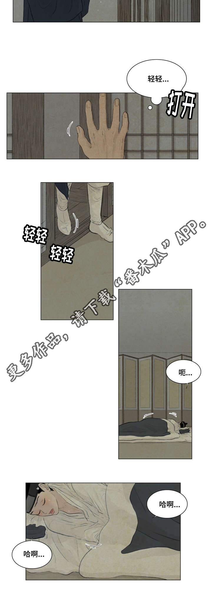 《夜惊梦魇》第41章撞破 第9页