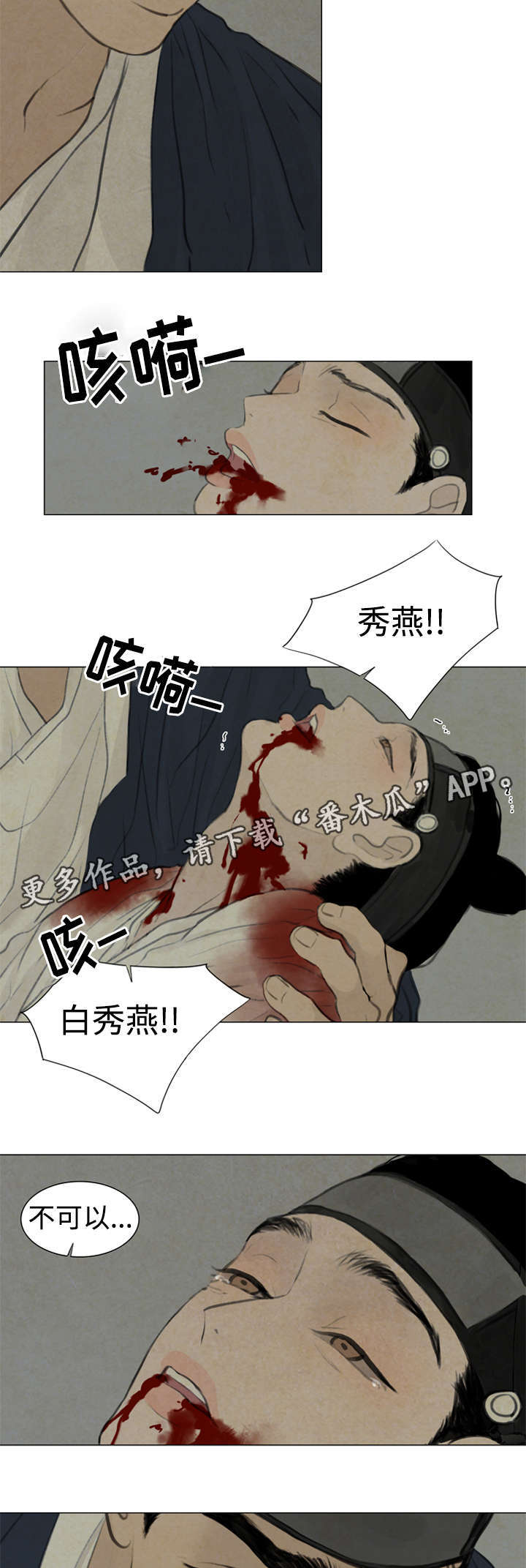 《夜惊梦魇》第47章不可以 第10页
