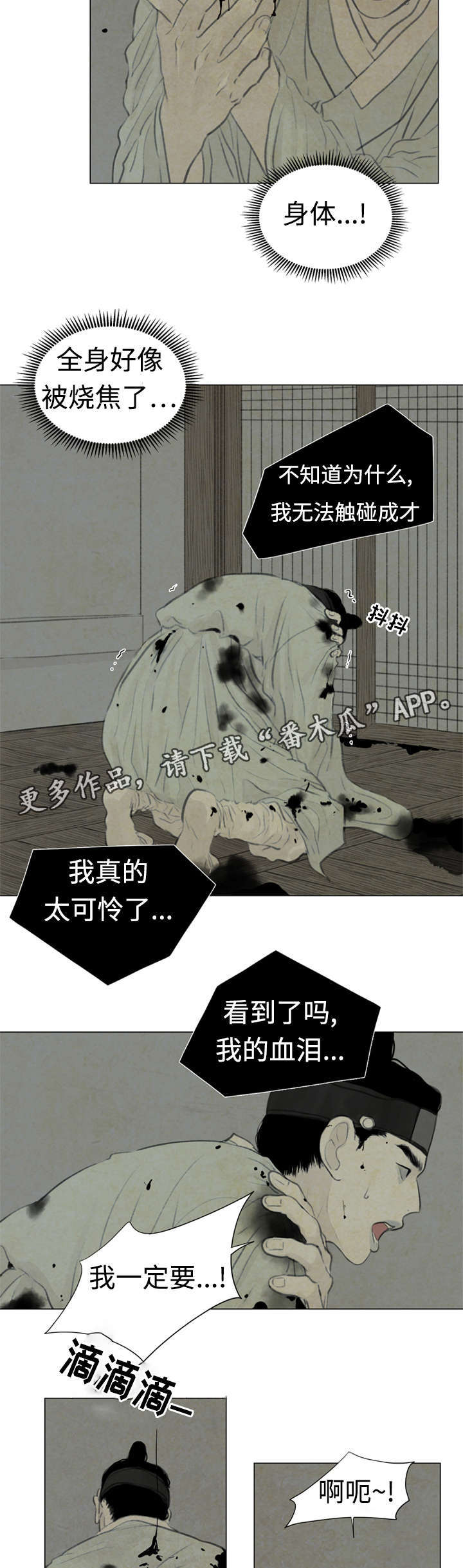 《夜惊梦魇》第47章不可以 第3页