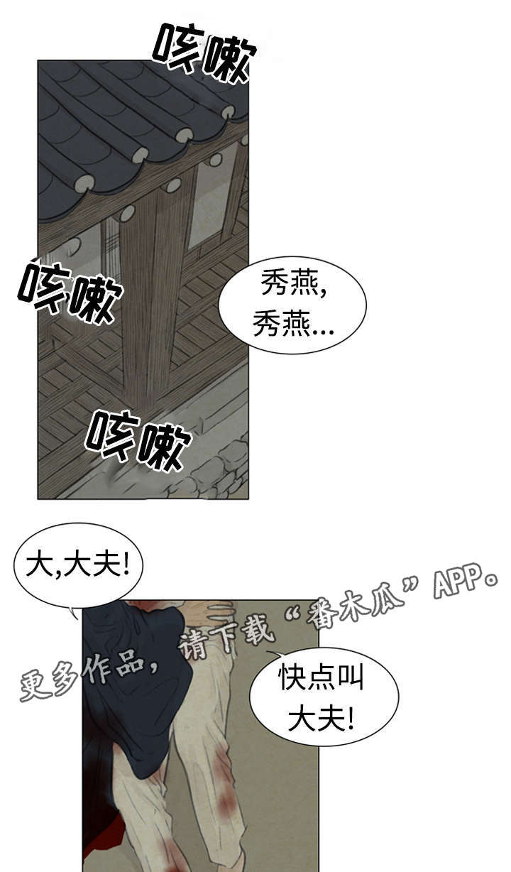 《夜惊梦魇》第47章不可以 第6页