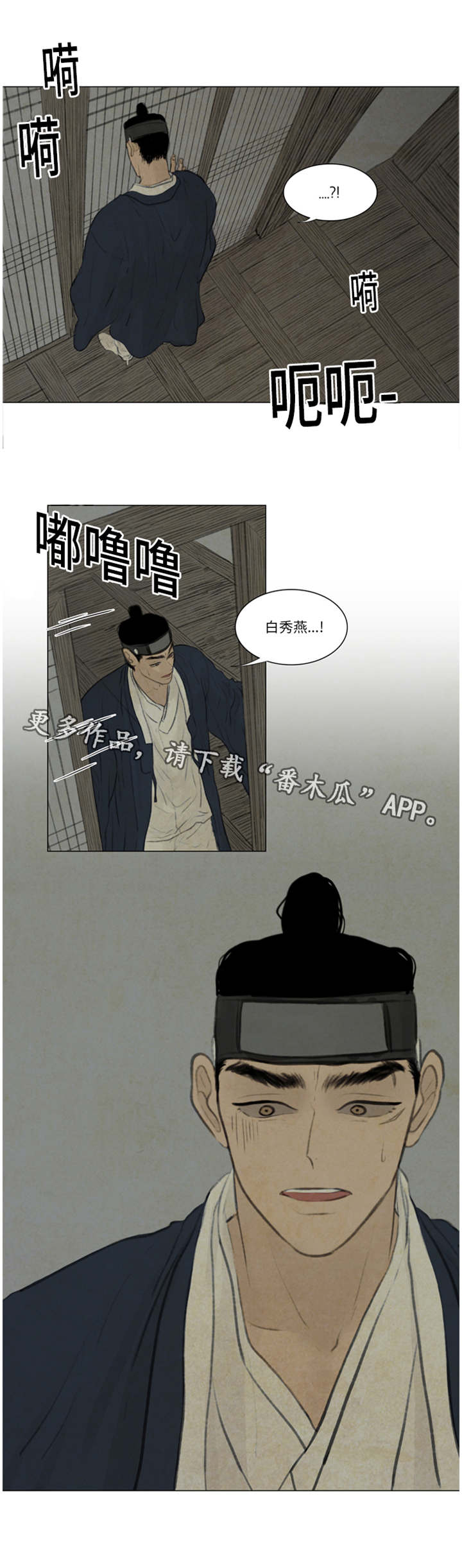 《夜惊梦魇》第46章秀燕受伤 第2页