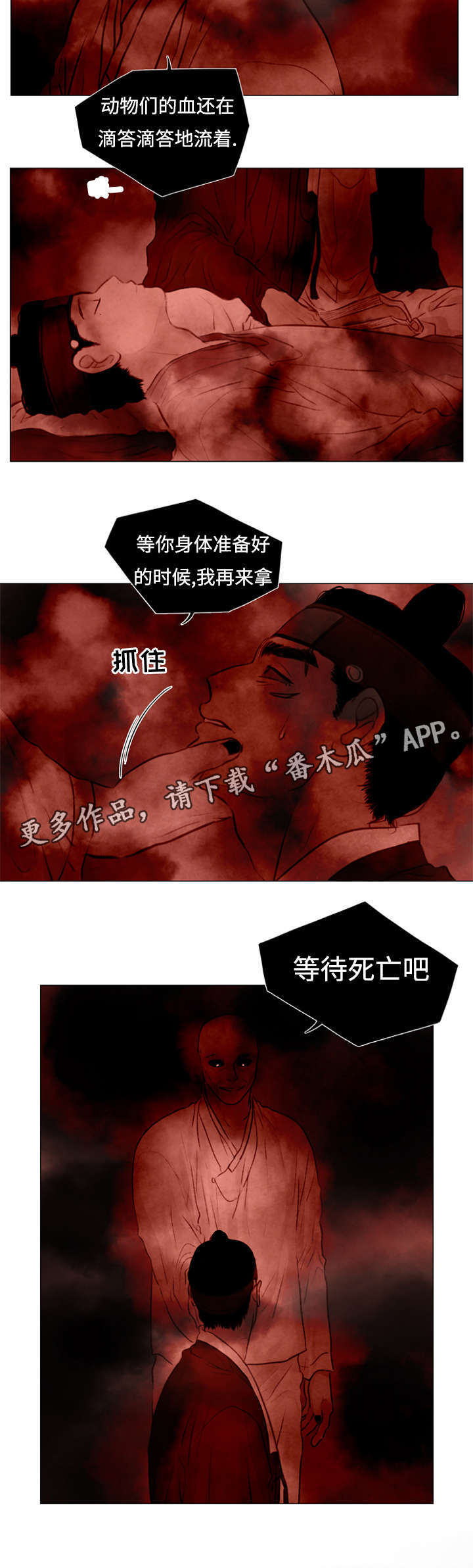 《夜惊梦魇》第49章等待死亡 第8页