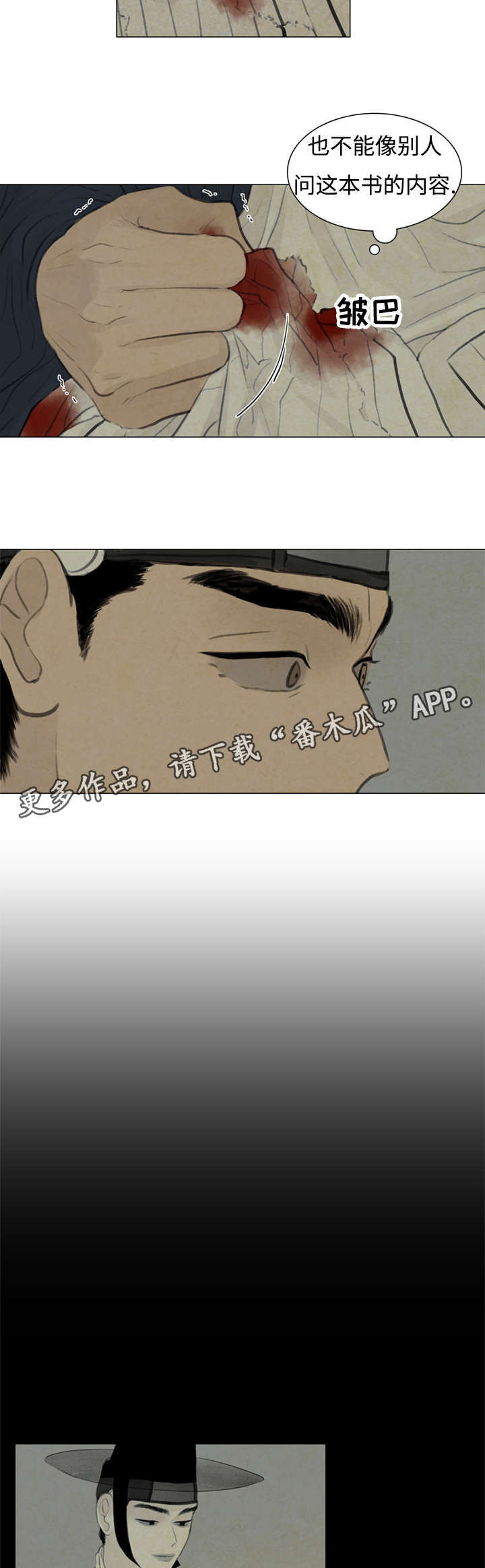《夜惊梦魇》第48章把你撕成碎片 第7页