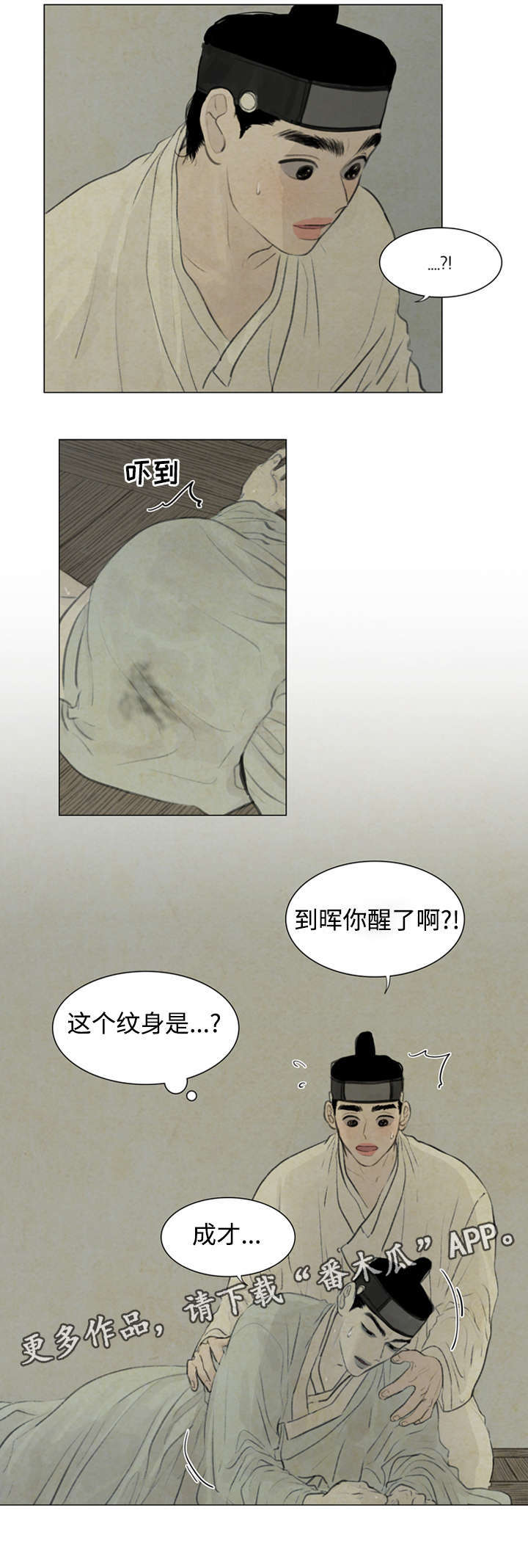 《夜惊梦魇》第50章那是什么话 第10页