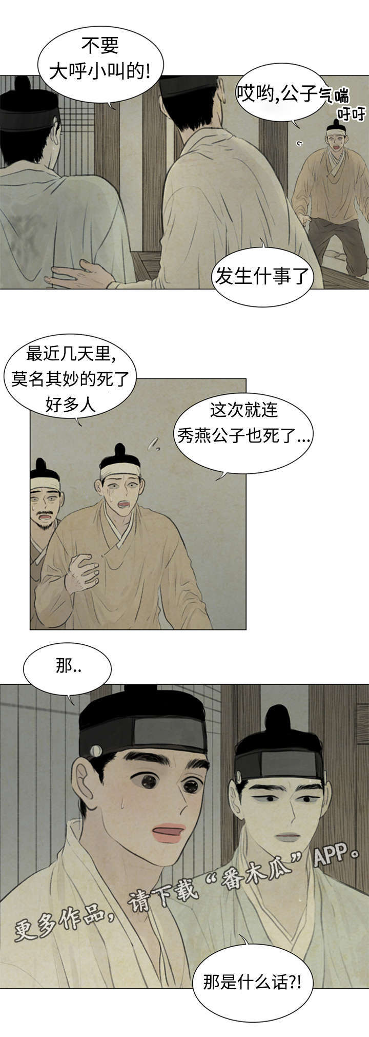 《夜惊梦魇》第50章那是什么话 第12页