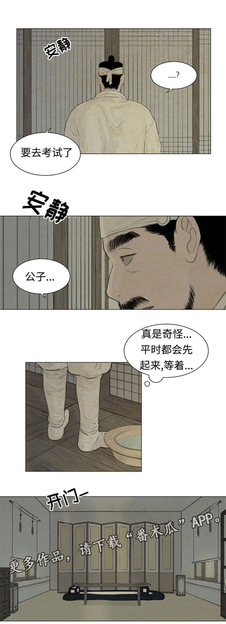 《夜惊梦魇》第50章那是什么话 第2页