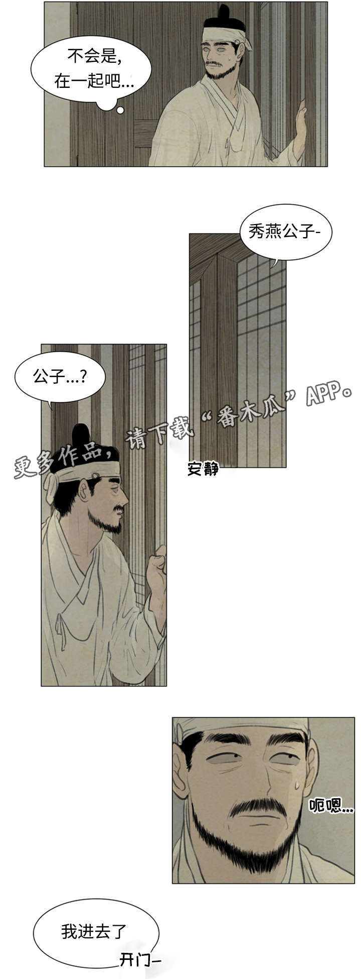 《夜惊梦魇》第50章那是什么话 第4页