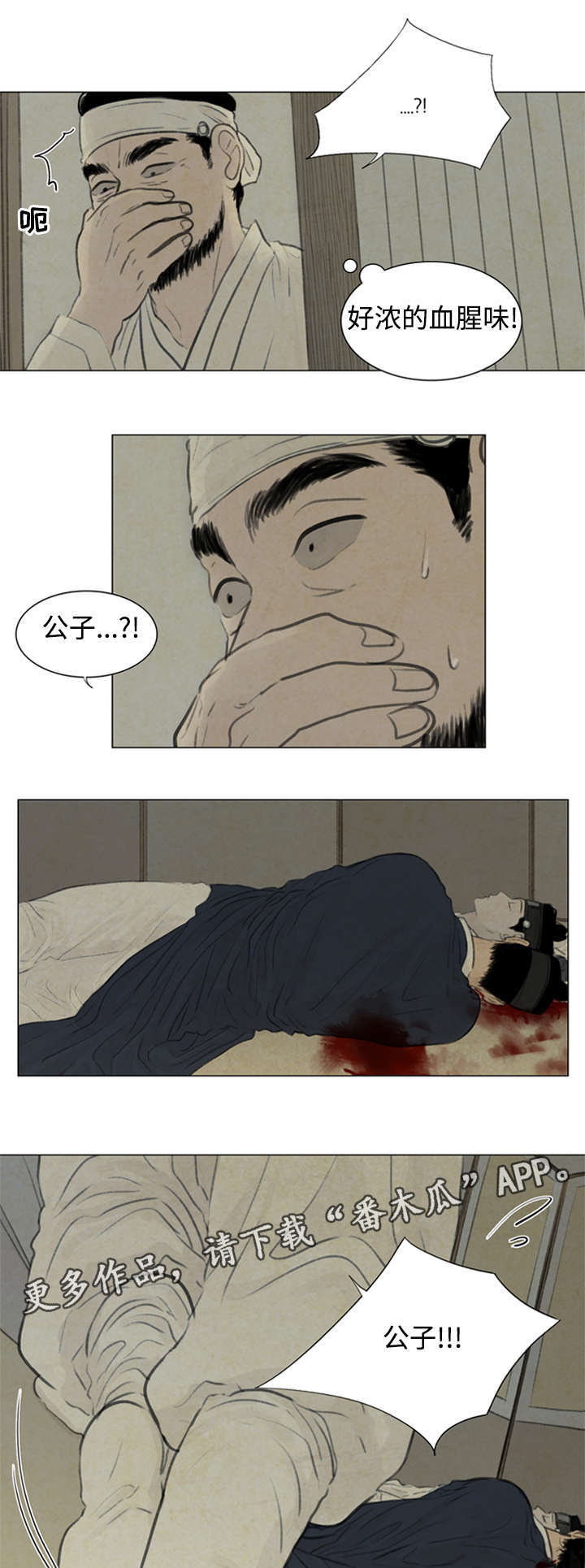 《夜惊梦魇》第50章那是什么话 第5页