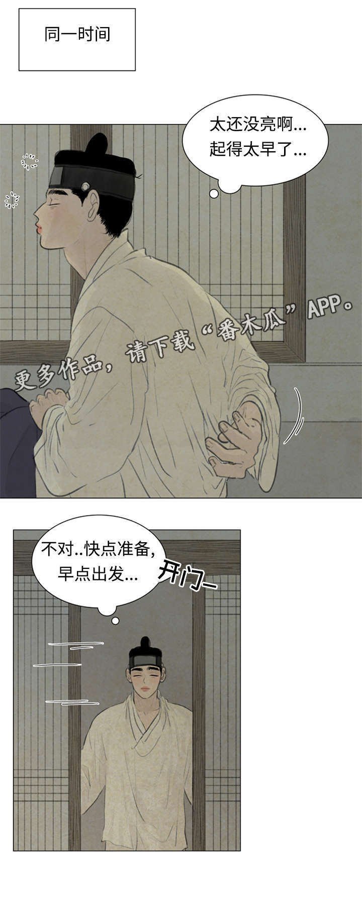 《夜惊梦魇》第50章那是什么话 第8页