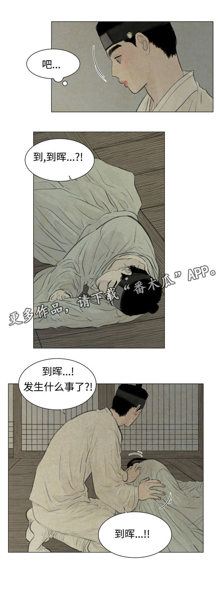 《夜惊梦魇》第50章那是什么话 第9页