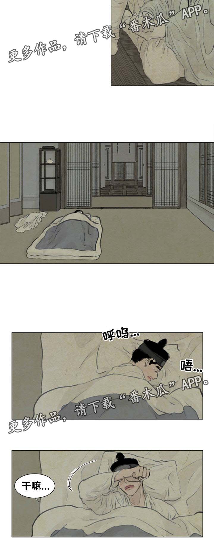 《夜惊梦魇》第52章白月堂 第10页