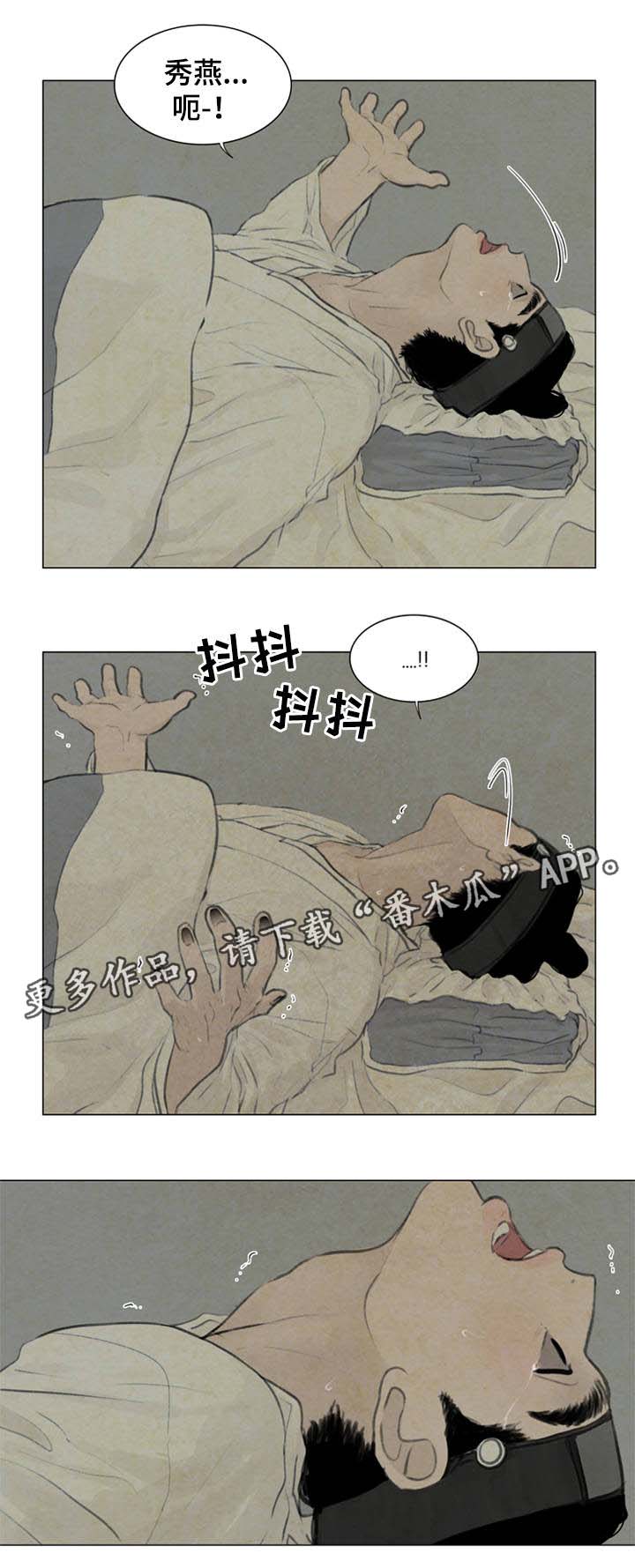 《夜惊梦魇》第52章白月堂 第11页