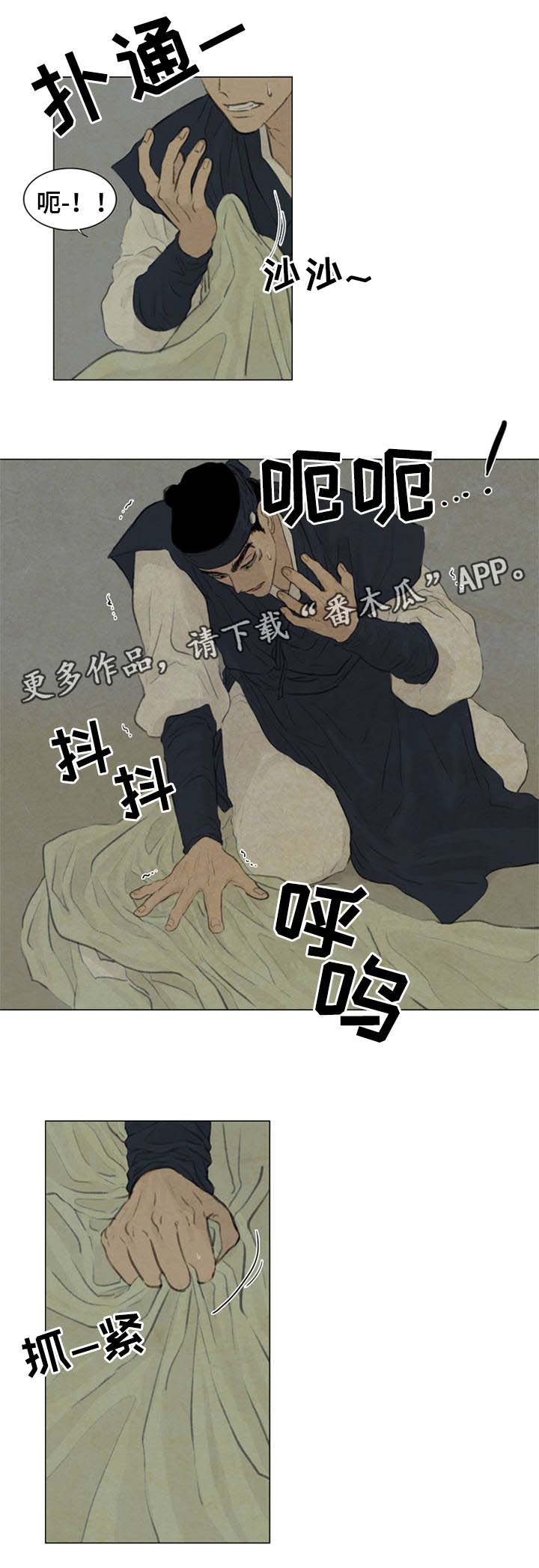 《夜惊梦魇》第52章白月堂 第13页