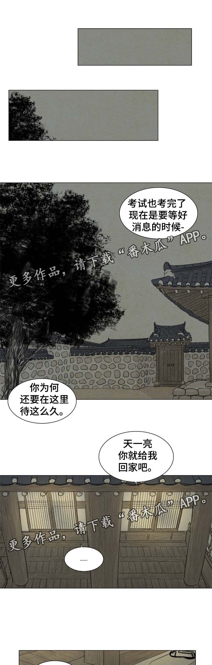 《夜惊梦魇》第52章白月堂 第1页