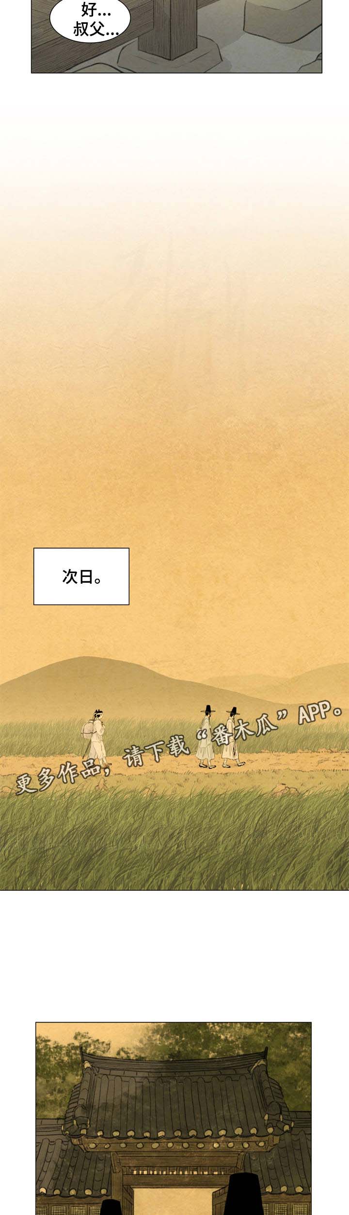 《夜惊梦魇》第52章白月堂 第2页