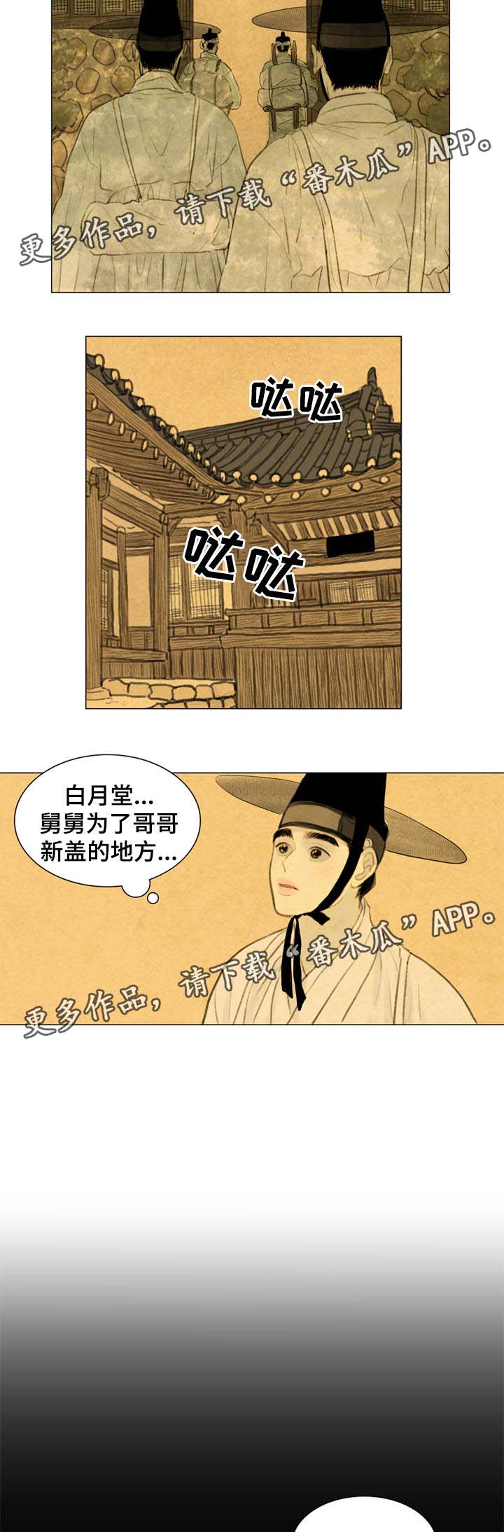 《夜惊梦魇》第52章白月堂 第3页