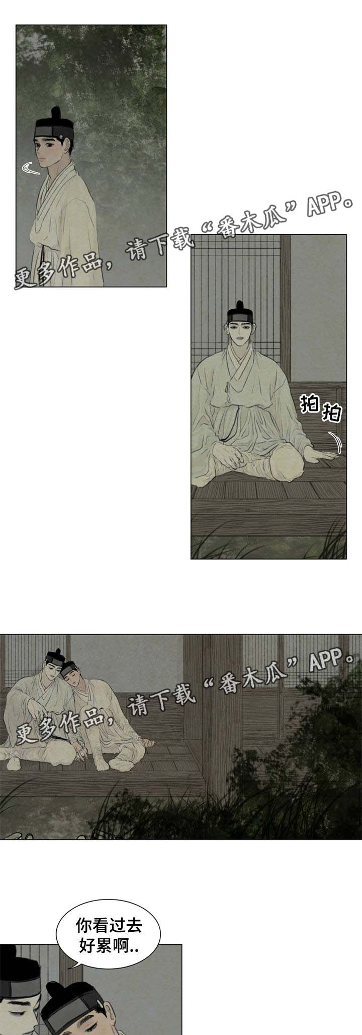 《夜惊梦魇》第52章白月堂 第6页
