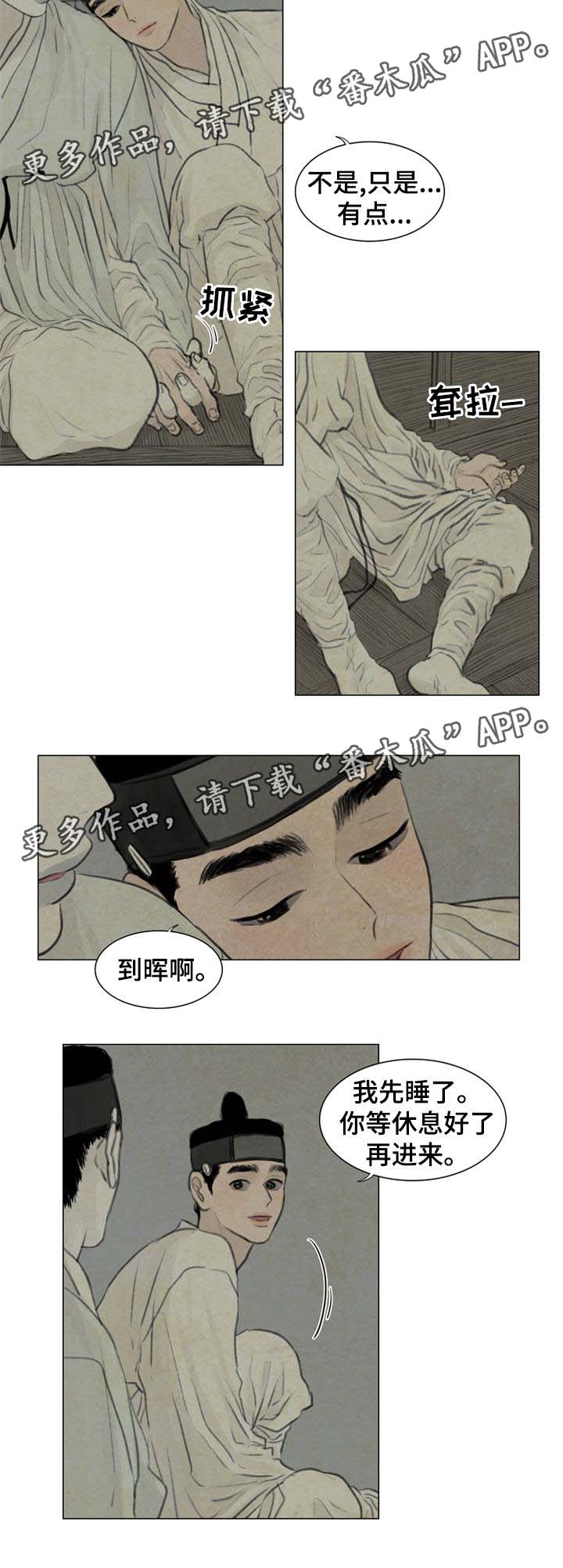 《夜惊梦魇》第52章白月堂 第7页