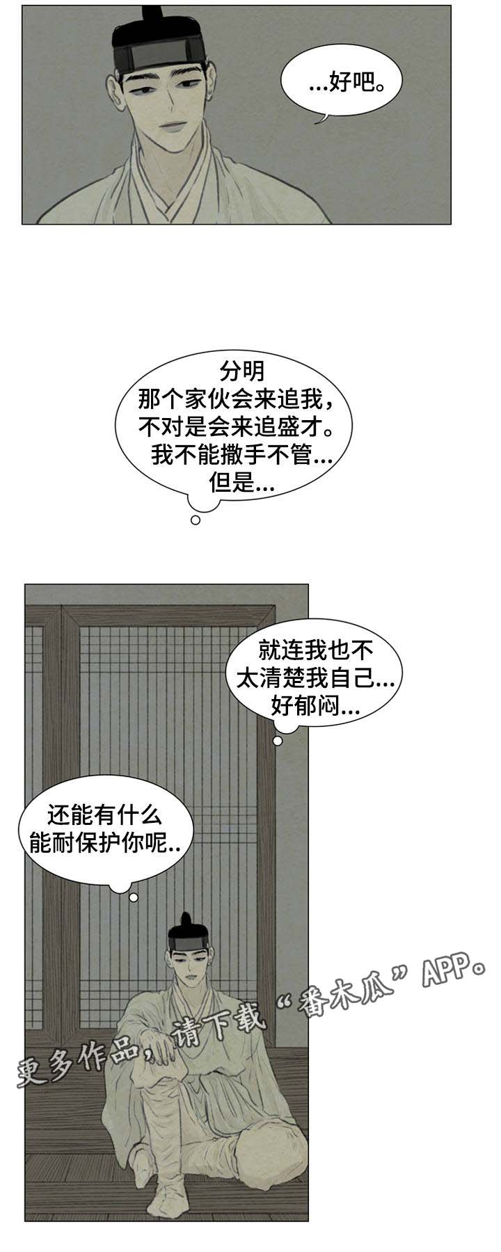《夜惊梦魇》第52章白月堂 第8页