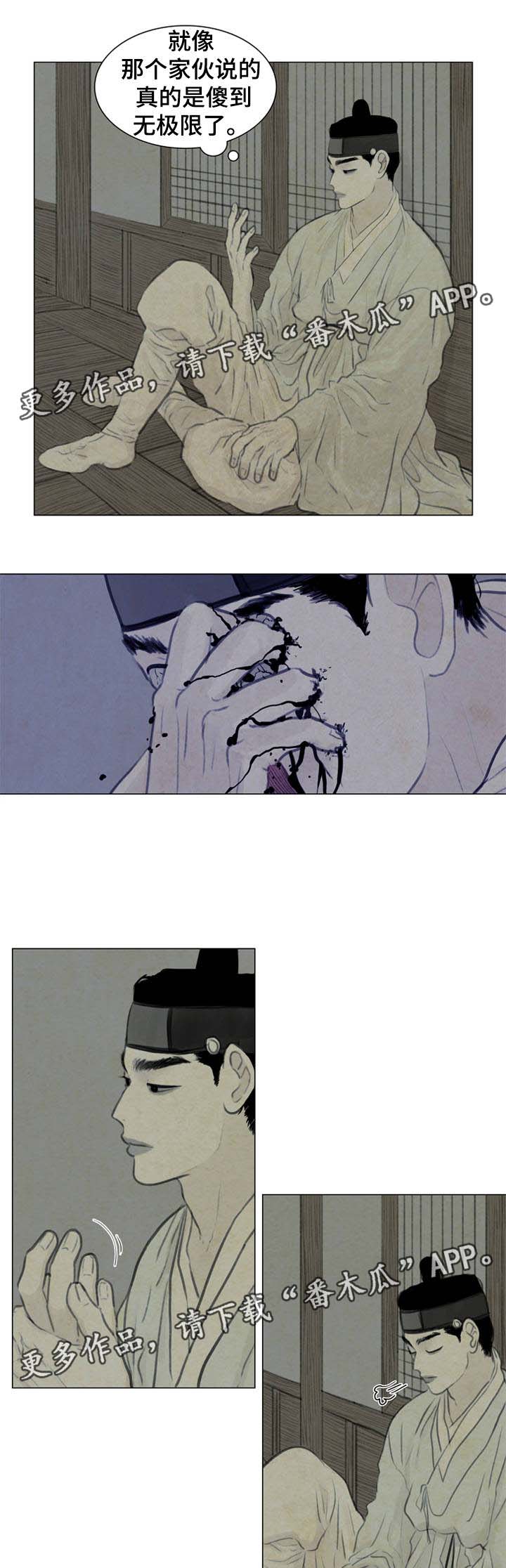 《夜惊梦魇》第52章白月堂 第9页