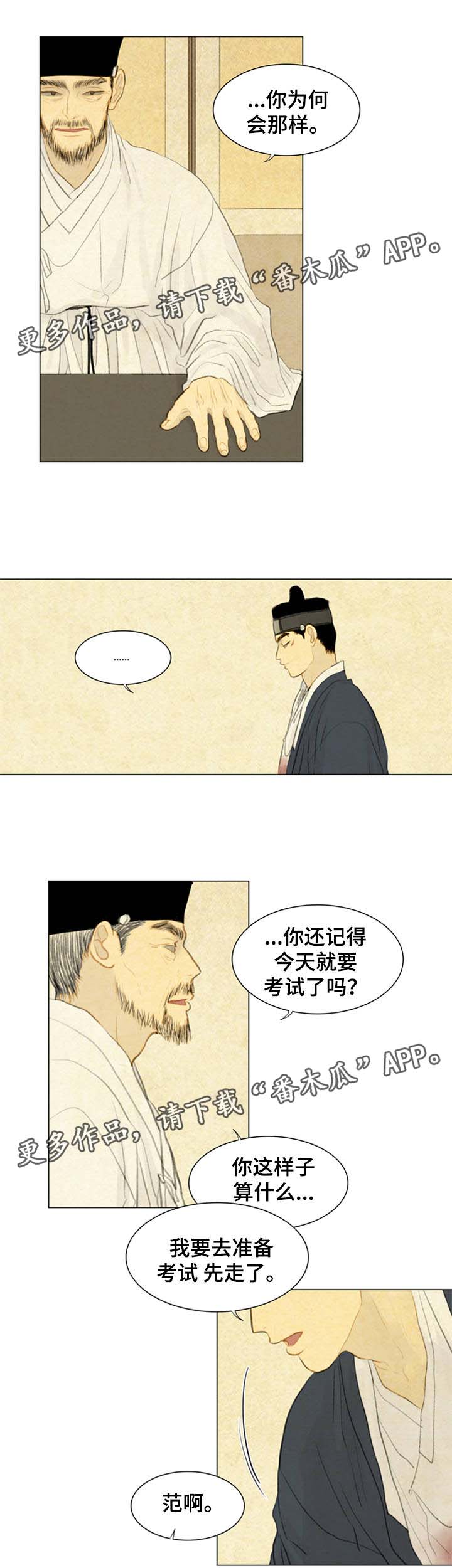 《夜惊梦魇》第51章考试开始 第2页