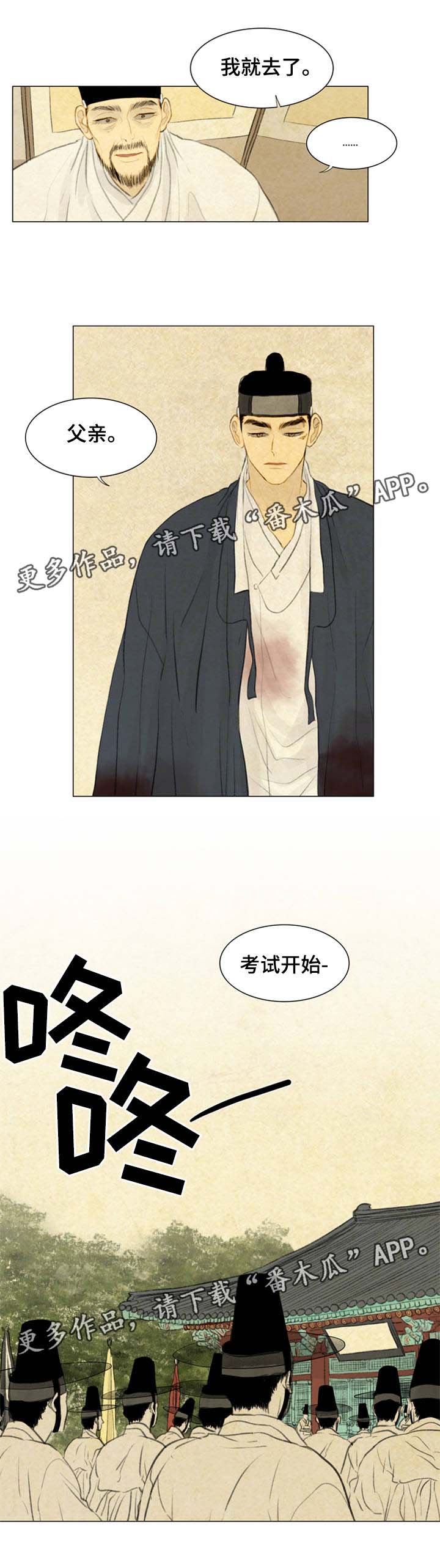 《夜惊梦魇》第51章考试开始 第3页