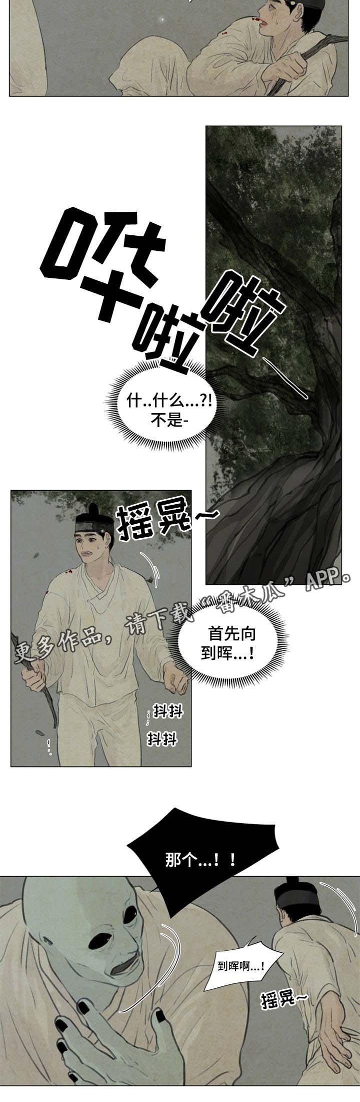 《夜惊梦魇》第54章遭天杀的家伙 第11页