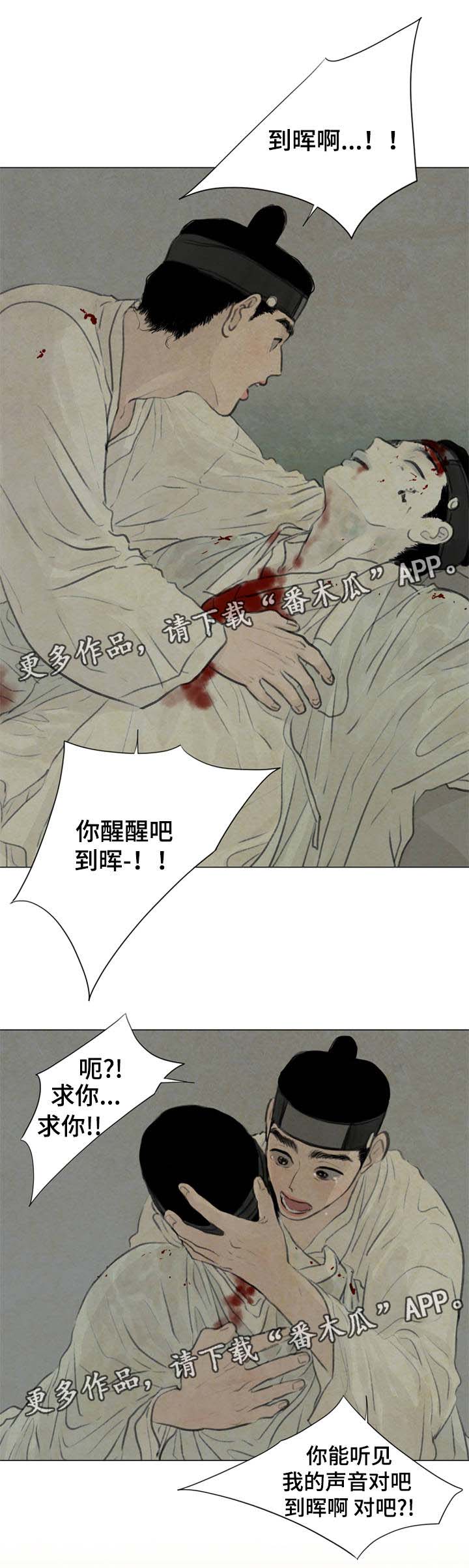 《夜惊梦魇》第54章遭天杀的家伙 第12页