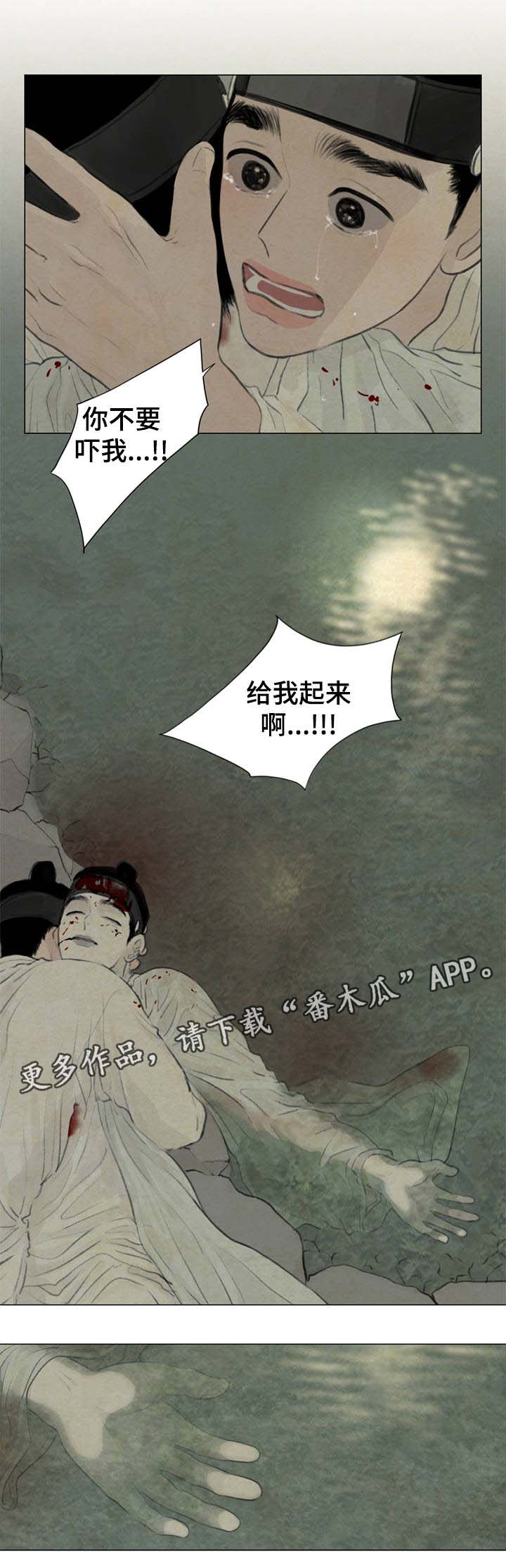 《夜惊梦魇》第54章遭天杀的家伙 第13页