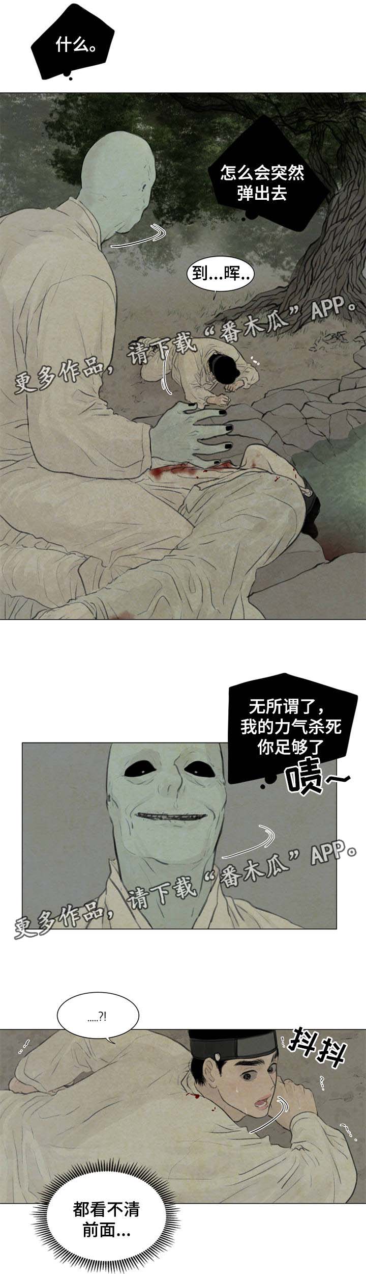 《夜惊梦魇》第54章遭天杀的家伙 第2页
