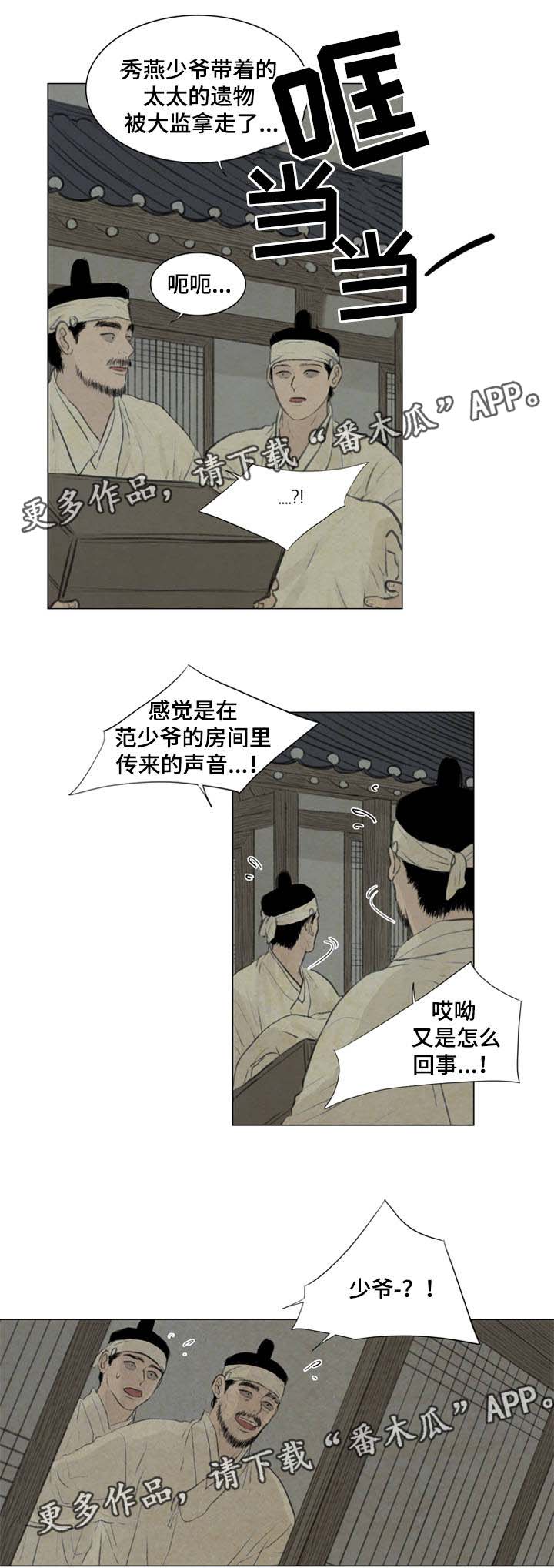 《夜惊梦魇》第54章遭天杀的家伙 第5页