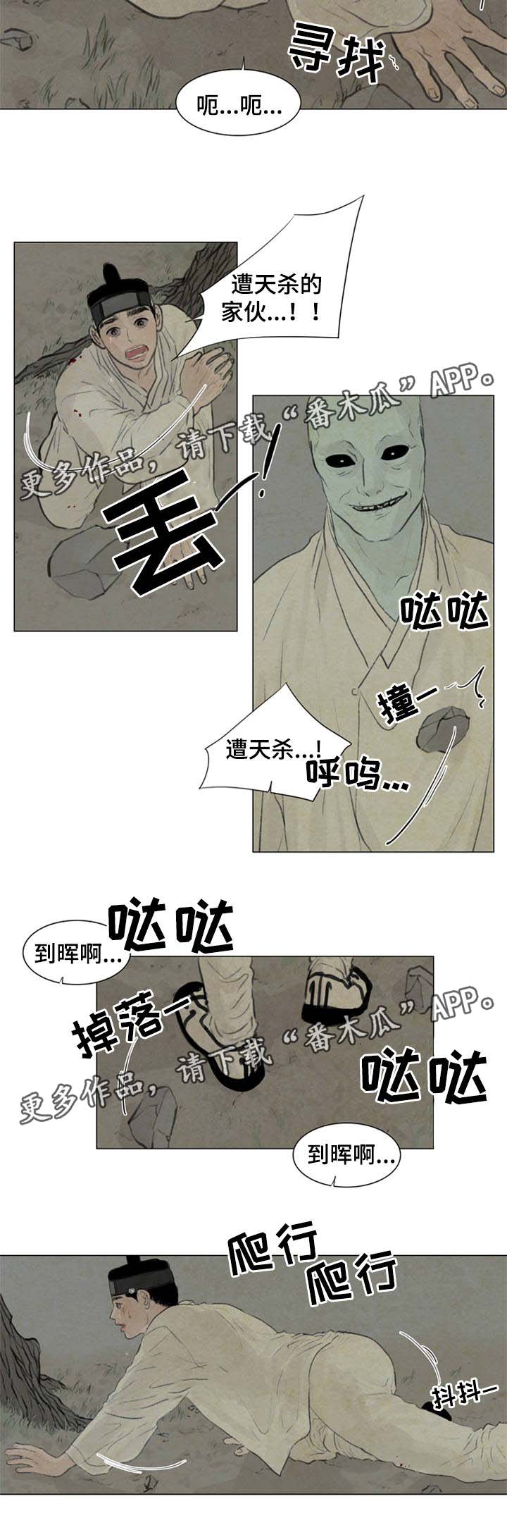 《夜惊梦魇》第54章遭天杀的家伙 第9页