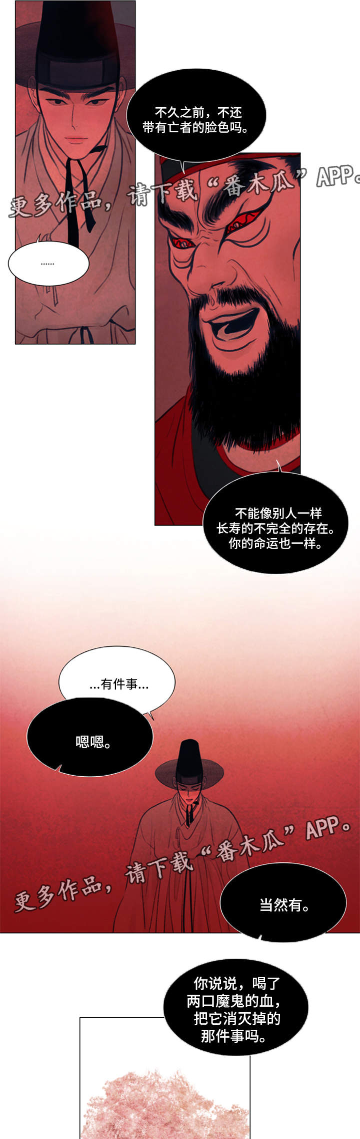 《夜惊梦魇》第60章付出代价 第11页