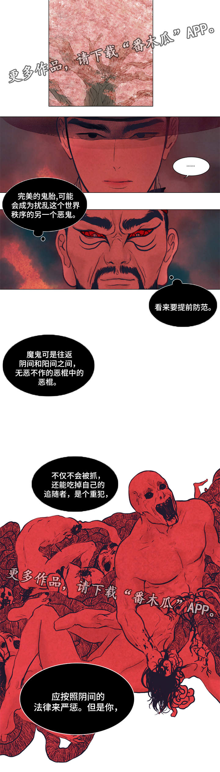 《夜惊梦魇》第60章付出代价 第12页