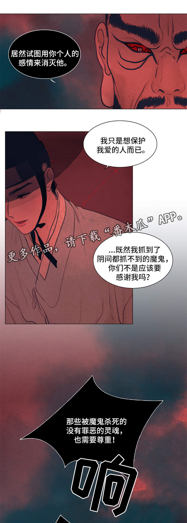 《夜惊梦魇》第60章付出代价 第13页