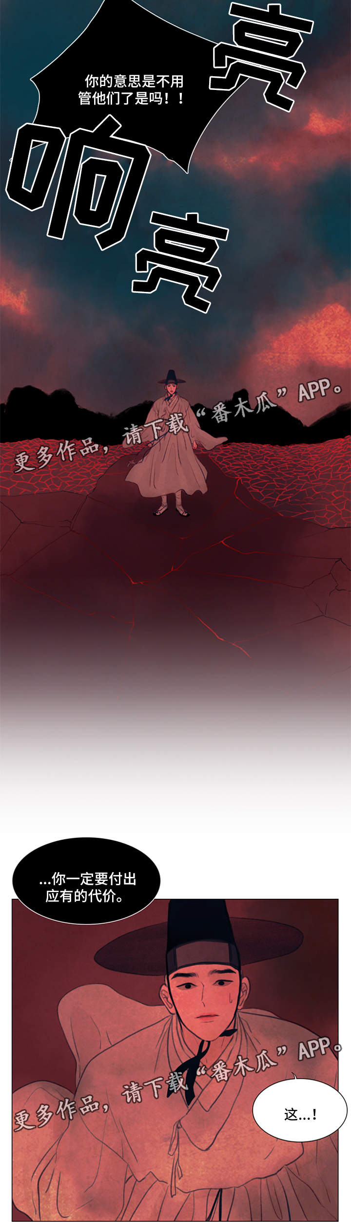 《夜惊梦魇》第60章付出代价 第14页